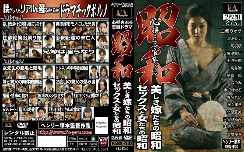 FABS-043 Showa Emotional Sensual Drama Beautiful Bride's Showa / Sex And Women's Showa