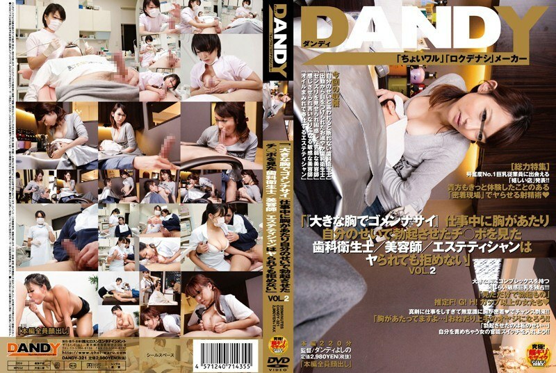 DANDY-321 "'I'm sorry with big breasts' The dental hygienist / cosmetologist / esthetician who saw Ji-Po who hit his chest and erected because of himself during work can not refuse even if it gets fucked" VOL.2
