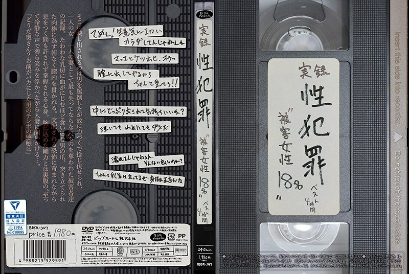 BDSR-347 ★ With delivery limited benefits ★ Real sex crimes'18 victims' Best 4 hours