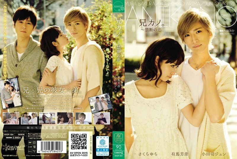 AVOP-104 Brother Kano. ~ Forbidden love Sakura Yura