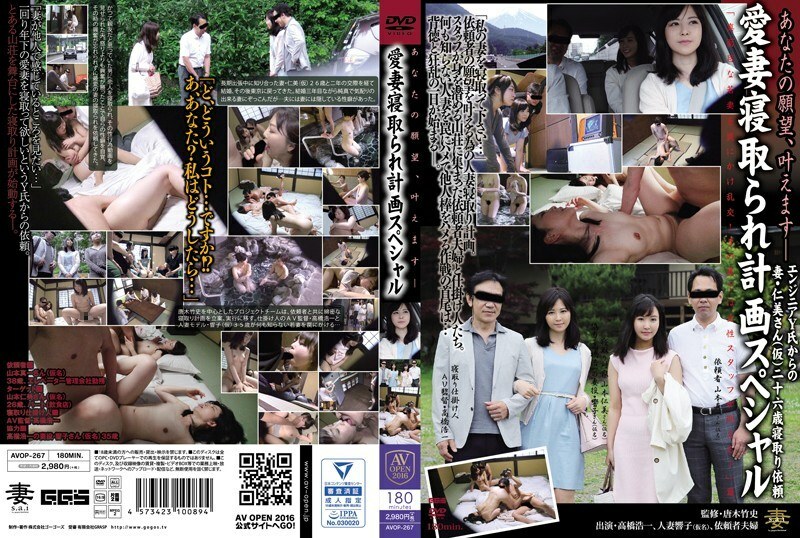 AVOP-267 Your Wishes Will Come True-My Wife Cuckold Plan Special