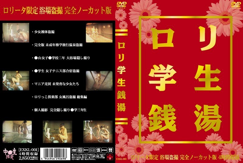 EXKL-001 play student public bath