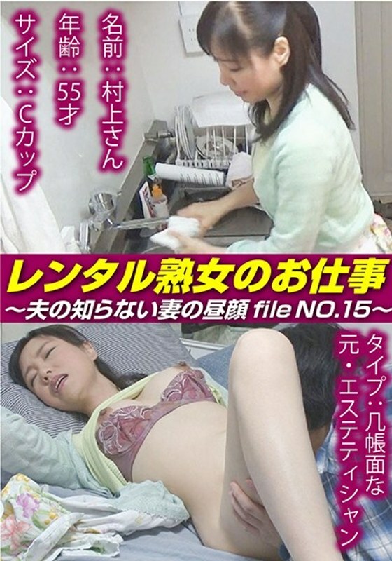 SIROR-015 Rental Mature Woman's Work ~ The Back Face Of My Wife Who My Husband Does Not Know File NO.15 ~
