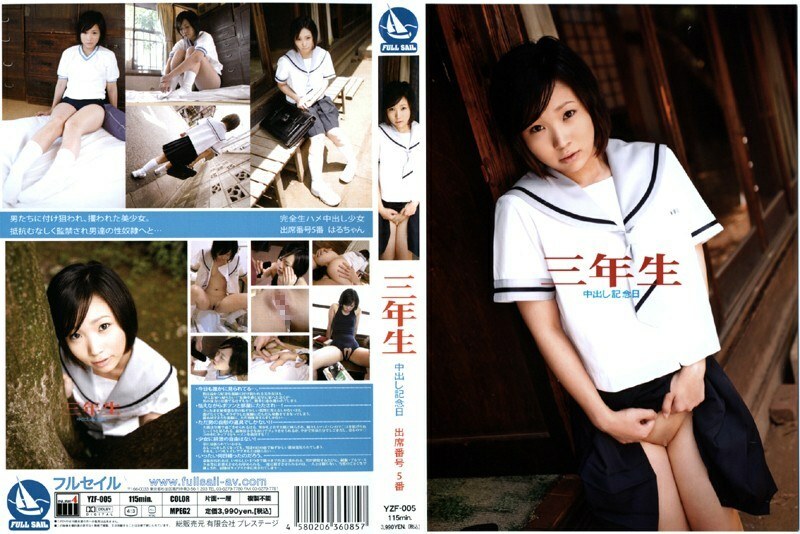 YZF-005 Third Year Creampie Anniversary Attendance Number 5