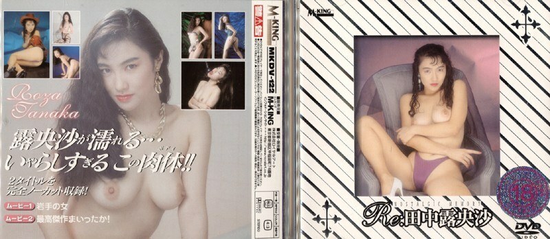 MKDV-122 Re: Roosa Tanaka