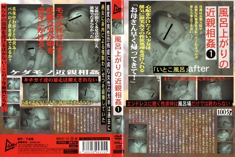 JUMP-2049 play after taking a bath 1