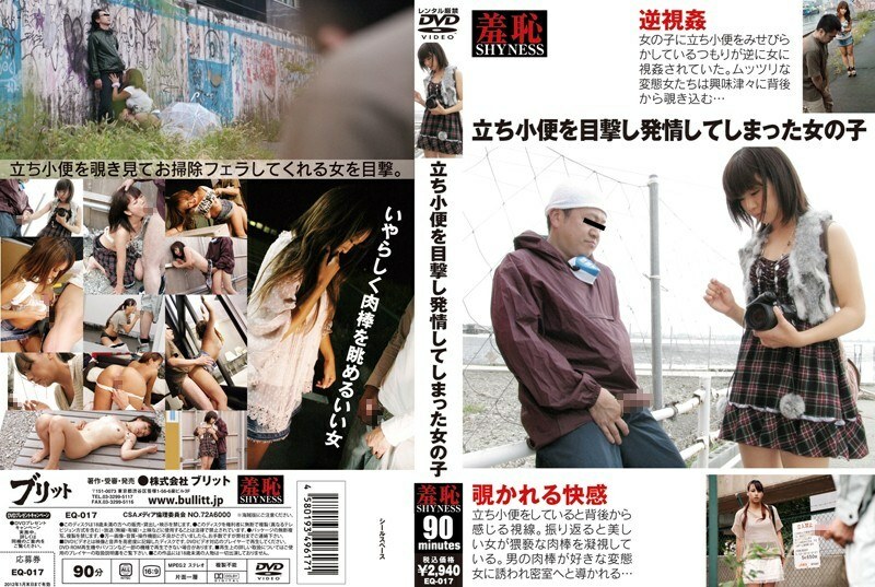 EQ-017 A girl who witnessed standing urination and got in heat