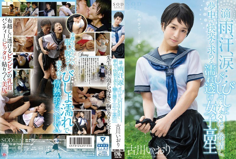 STAR-700 Iori Furukawa Dripping rain, sweat, tears … Wet see-through school girls who are soaked in estrus and crazy for pleasure