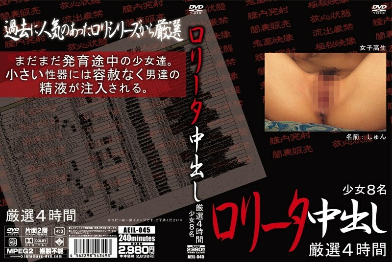 AEIL-045 B data creampie