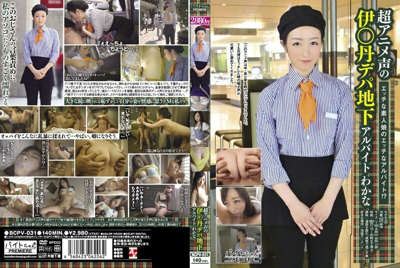 BCPV-031 Super Anime Voice I*tan Depachi Underground Part-time Job Wakana