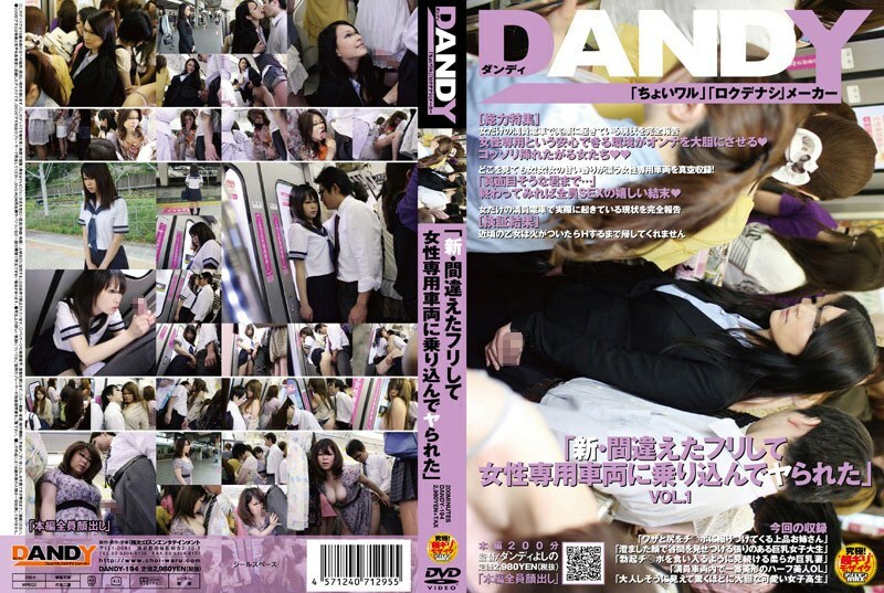 DANDY-194 "New – Pretended to be wrong and got into a women-only car and got fucked" VOL.1