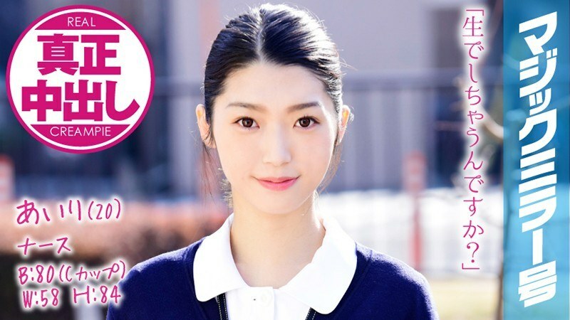 MMGH-072 Airi (20 Years Old) Nurse Magic Mirror I Gave A Plenty Of Vaginal Cum Shot To A Pretty And Soft Nurse Deep In Her Vagina!