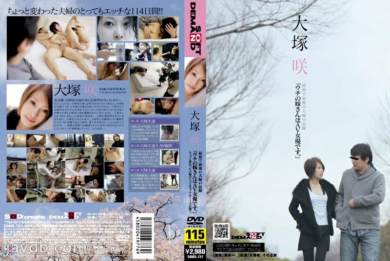 SDMS-751 Saki Otsuka "My wife is an AV actress. 』
