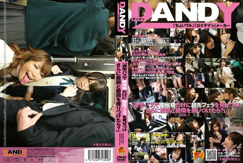 DANDY-220 "Why don't you show a super tongue blowjob only to a beautiful lady on a school bus and rub your crotch and crotch?" VOL.1