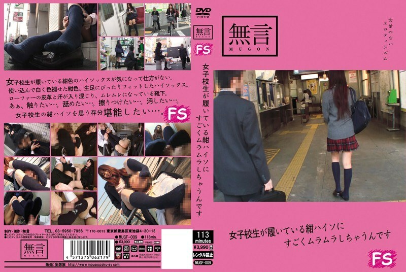 MUGF-009 I'm so horny about the navy high socks that school girls are wearing
