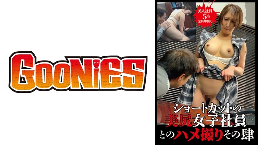 DG-060 Gonzo with a short-haired female employee