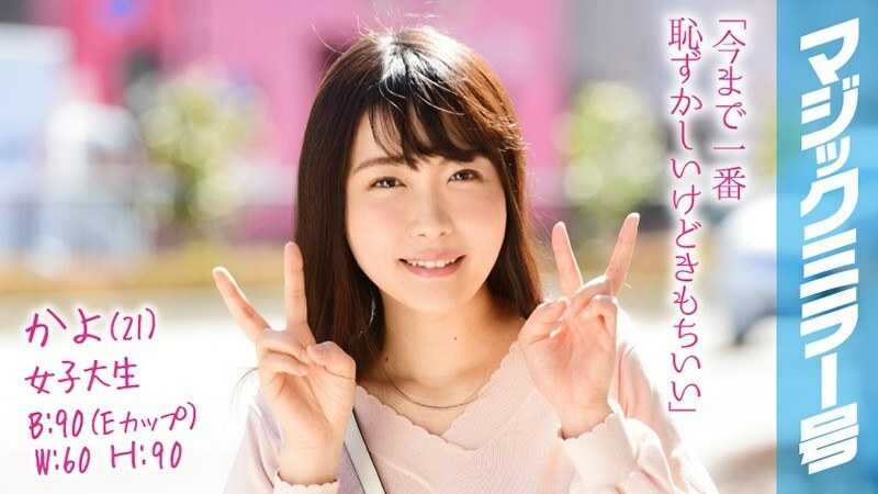 MMGH-081 Kayo (21) Female College Student Magic Mirror No. Shy SEX With A Hunchbacked Busty Plain Girl!