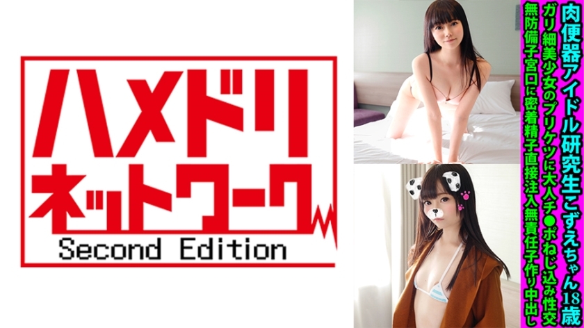FANH-163 Meat Urinal Idol Research Student Kozue-chan 18 Years Old Adult Cock Screwed Sexual Intercourse In The Prickets Of A Skinny Beautiful Girl Direct Sperm Injection Into An Unprotected Uterus Mouth Irresponsible play Making Creampie