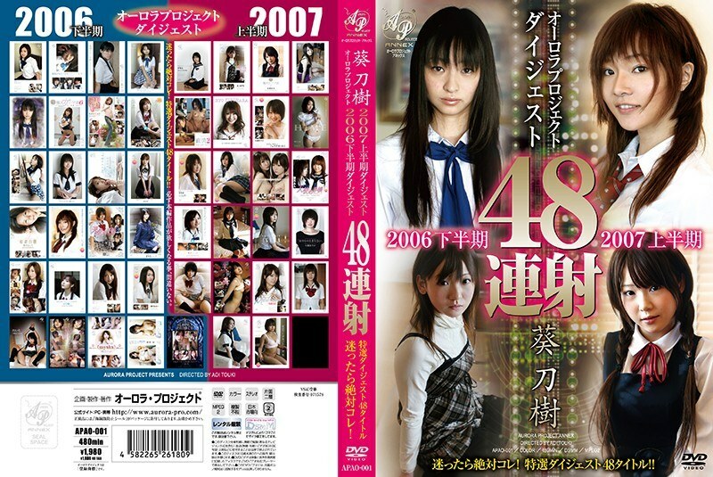 APAO-001 Aurora Project 2006 second half digest 2007 first half digest 48 shots