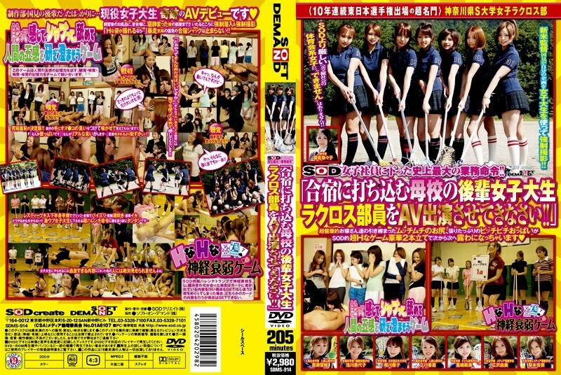SDMS-914 The Biggest Business Order Ever Given To An SOD Female Employee! ! "Make a junior female college lacrosse member from your alma mater who devotes herself to the training camp appear in an AV!!"