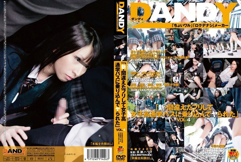 DANDY-314 "New – I pretended to be wrong and got on the girls' school bus and got fucked" VOL.4