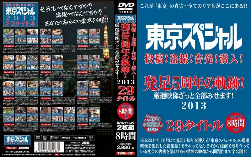 TSPH-031 Tokyo Special Post! Voyeur! Accusation! Infiltrate! Trajectory of the 5th anniversary of the inauguration! I will show you all carefully selected videos! 2013 29 titles 8 hours