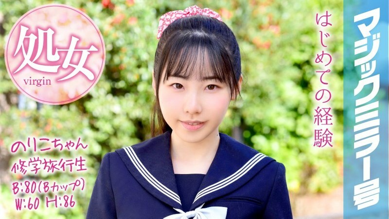 MMGH-050 Noriko-chan School Trip Student Magic Mirror Graduated from a virgin on a school trip!