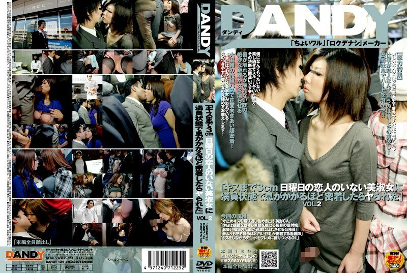 DANDY-124 "3 cm until kissing I was played when I was in close contact with a beautiful lady without a lover on Sunday so that I could breathe" VOL.2