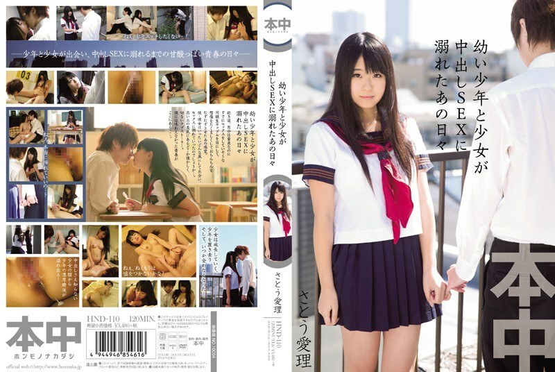 HND-110 ● That day when a boy and a girl drowned in creampie SEX Airi Sato