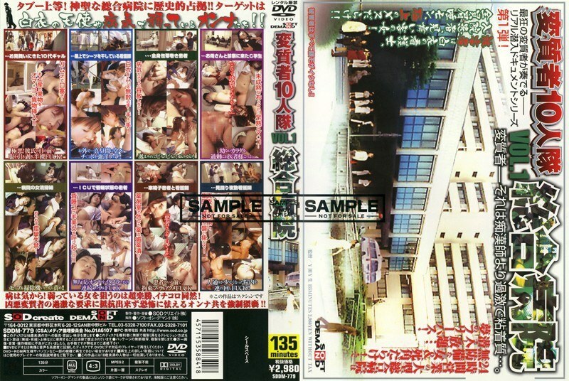 SDDM-779 Perverted Ten Person Corps VOL.1 General Hospital