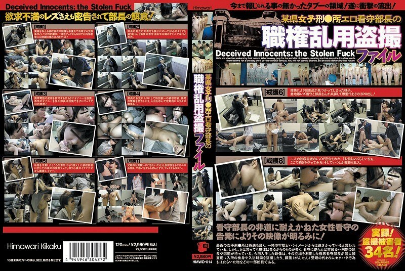 HMWD-014 Certain Prefecture Women's Prisoner Erotic Guard Manager's play Of Authority Voyeur File