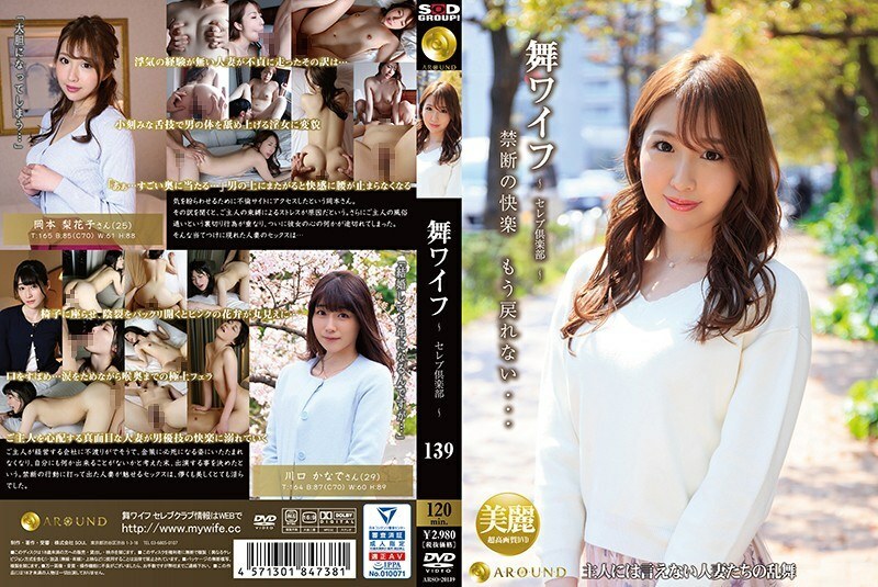 ARSO-20139 Mai Wife ~ Celebrity Club ~ 139