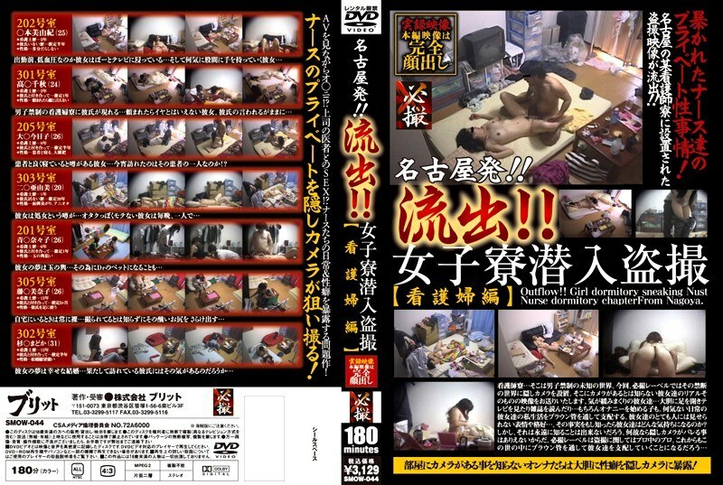 SMOW-044 From Nagoya! ! Outflow! ! Women's Dormitory Infiltration Voyeur [Nurse Edition]