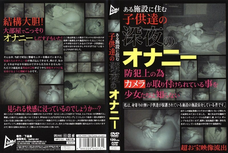 JUMP-1018 Late night masturbation of ○○ who live in a certain facility