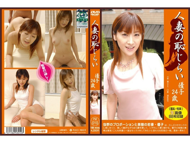 PM-010 Shameful Married Woman Yuko 24 Years Old