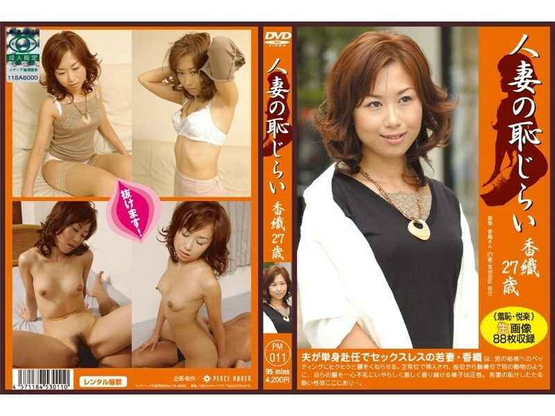 PM-011 Married Woman's Embarrassment Kaori 27 Years Old