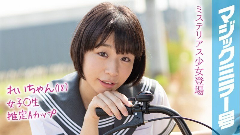 MMGH-091 Rei-chan (18) Magic Mirror Issue Summer vacation coming soon! A schoolgirl in summer clothes who grew up in the countryside has a toy for the first time and has a climax experience!