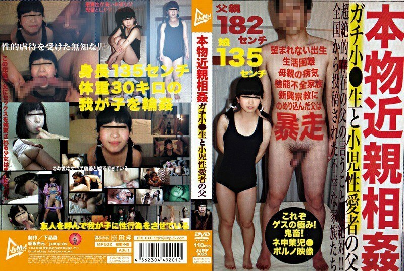 JUMP-3025 Real play Gachi Small Raw and Pedophile Father