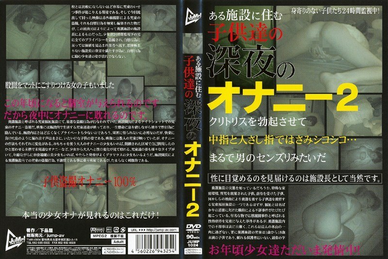 JUMP-1024 Late Night Masturbation Of ○○ Who Live In A Facility 2