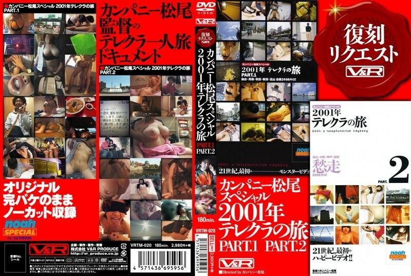 VRTM-020 Company Matsuo Special 2001 Teleclub trip PART.1 PART.2