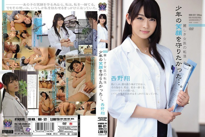 RBD-521 The fall of a beautiful female doctor I wanted to protect the boy's smile … Sho Nishino