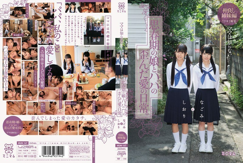 MUM-147 Mama doesn't know… The distorted love life of an adolescent daughter and dad. Nagomi and Shiori Good Friends Sister Edition 1 Fusa 1 Hairless