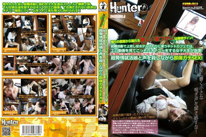 HUNT-370 At an internet cafe that goes to Tokyo for job hunting and is used instead of a cheap hotel, the number of female college students who secretly masturbate by watching erotic videos is increasing rapidly! When I was worried about the pant voice th