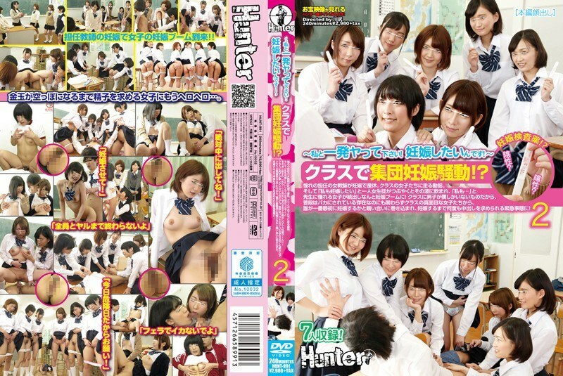 HUNT-991 ~ Please do one shot with me! I want to get pregnant! ~ Group pregnancy uproar in class! ?? My longing homeroom teacher is pregnant and is on maternity leave. Upset running to the girls in the class. And when one girl student muttered, "I wa