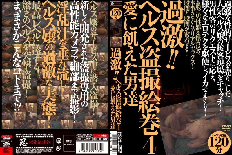 SINO-096 Radical! ! Health Voyeur Emaki 4 Men Starved for Love