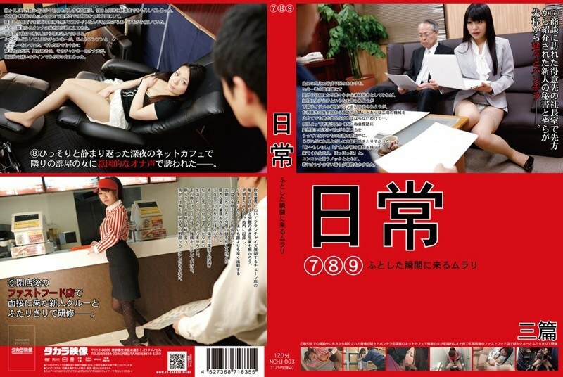 NCHJ-003 Everyday Murari that comes at random moments 7 8 9