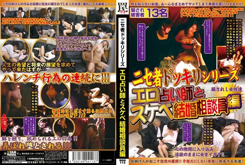 WAN-113 Fake Surprise Series Erotic Fortune Teller and Perverted Marriage Counselor Edition