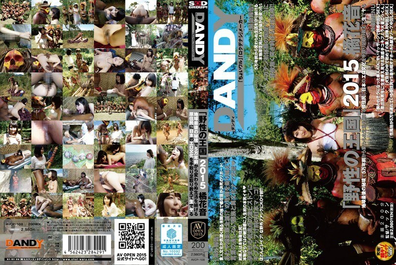 AVOP-108 "Wild Kingdom" 2015 Hanane Tachibana Take a step back and teach Japanese erotic culture to the indigenous people who have been living the same life for 50,000 years in the last unexplored region of the earth.