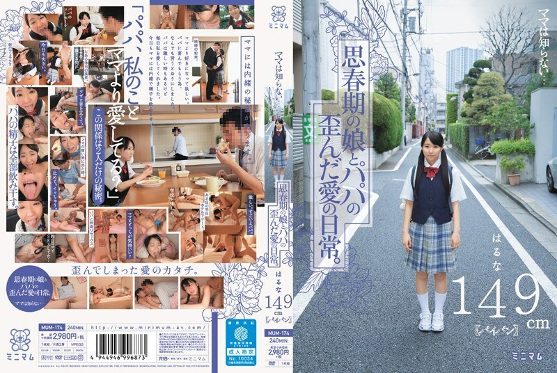 MUM-174 Mama doesn't know… The distorted love life of an adolescent daughter and dad. Haruna 149cm (shaved)