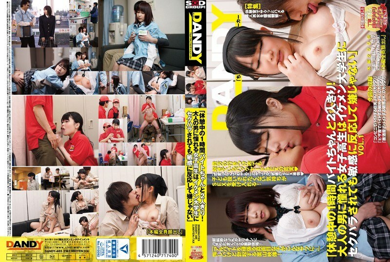 DANDY-485 "Alone with a part-time job for 1 hour during a break! School girls who yearn for an adult man react sensitively even if they are sexually harassed by a handsome college student and do not dislike it" VOL.1